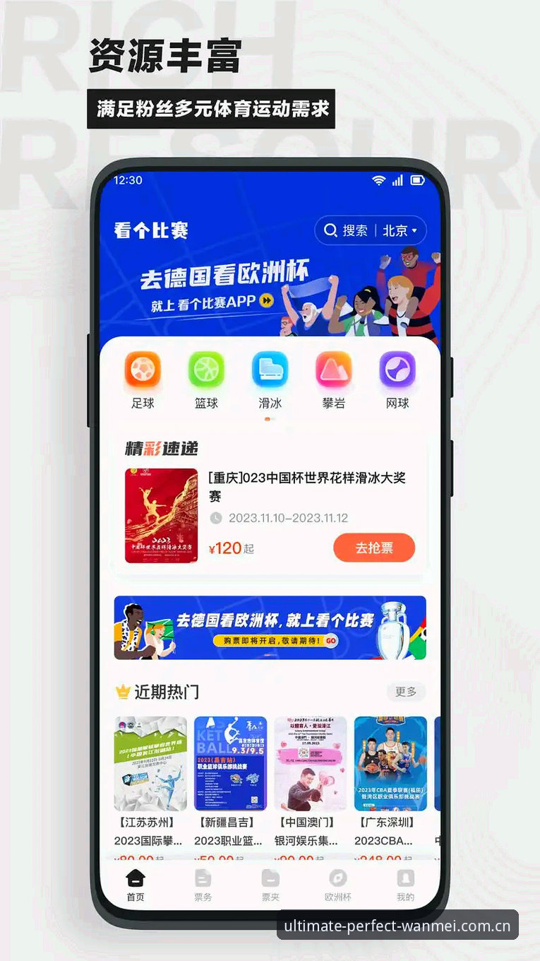 完美体育平台同类体育比赛APP排行详解